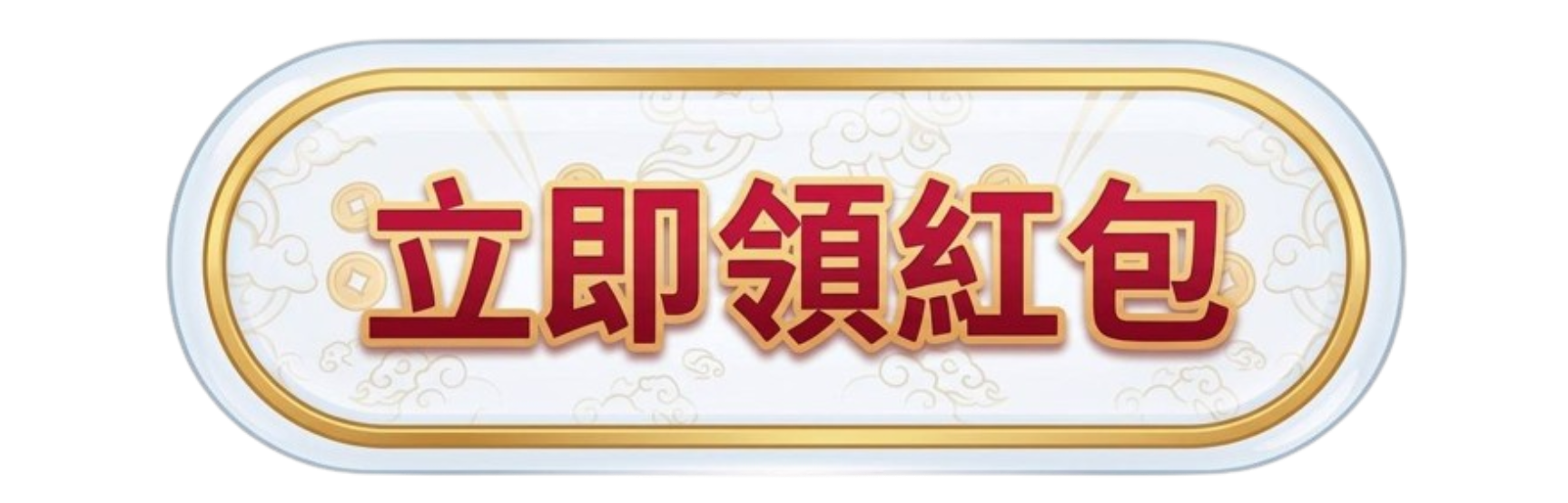 按鈕